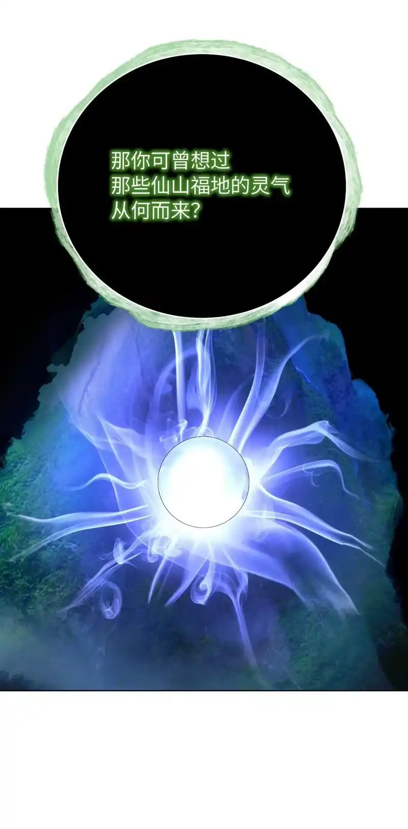 浪仙奇幻谈_h 160 九天月宝 第32页