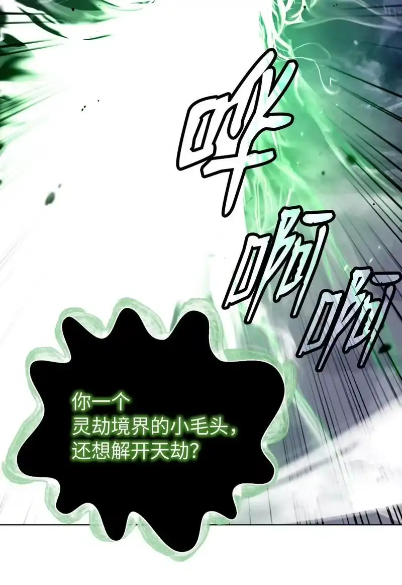 浪仙奇幻谈_h 160 九天月宝 第44页