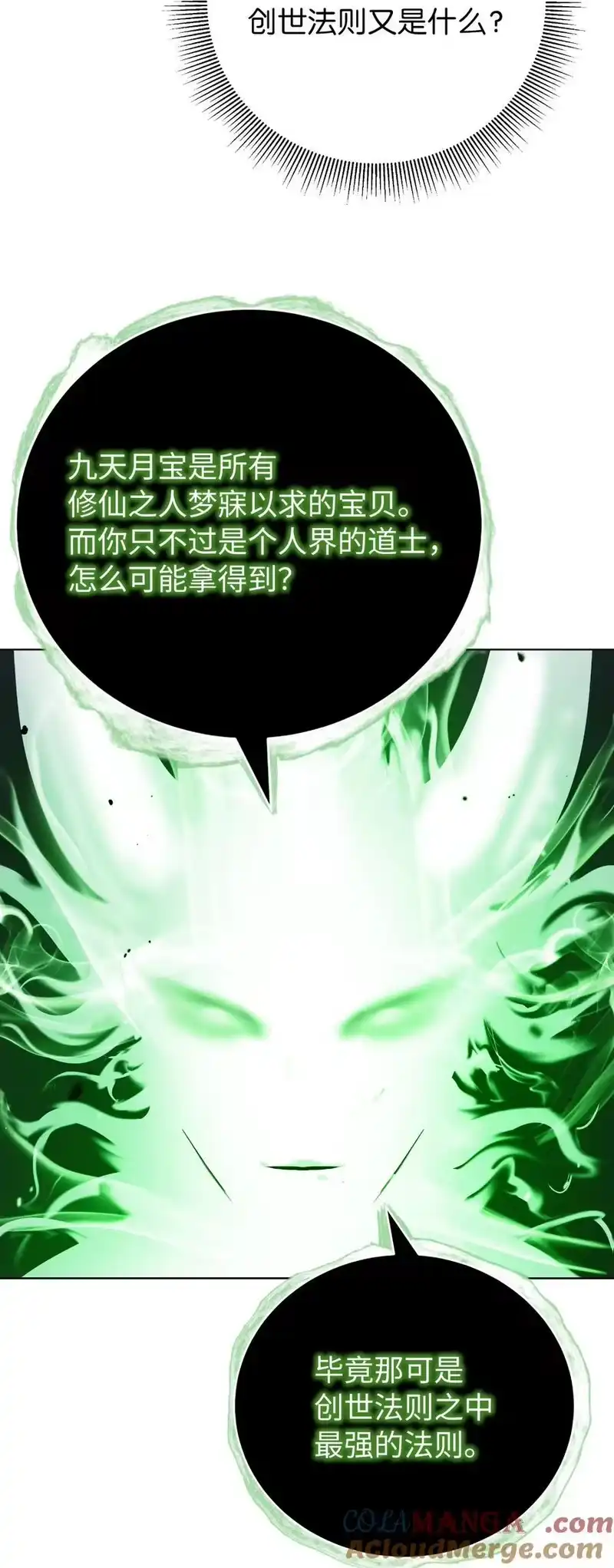 浪仙奇幻谈_h 160 九天月宝 第49页