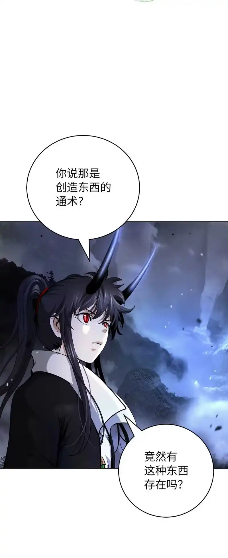 浪仙奇幻谈_h 160 九天月宝 第50页