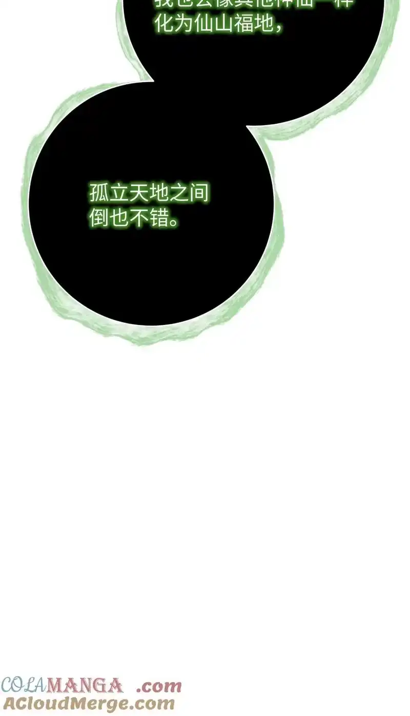 浪仙奇幻谈_h 160 九天月宝 第61页