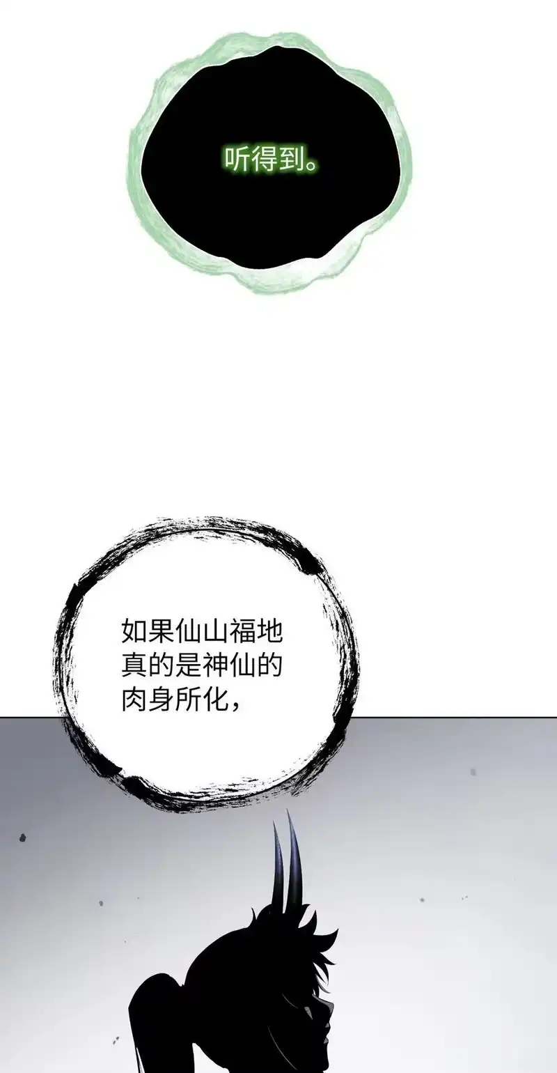 浪仙奇幻谈_h 160 九天月宝 第82页