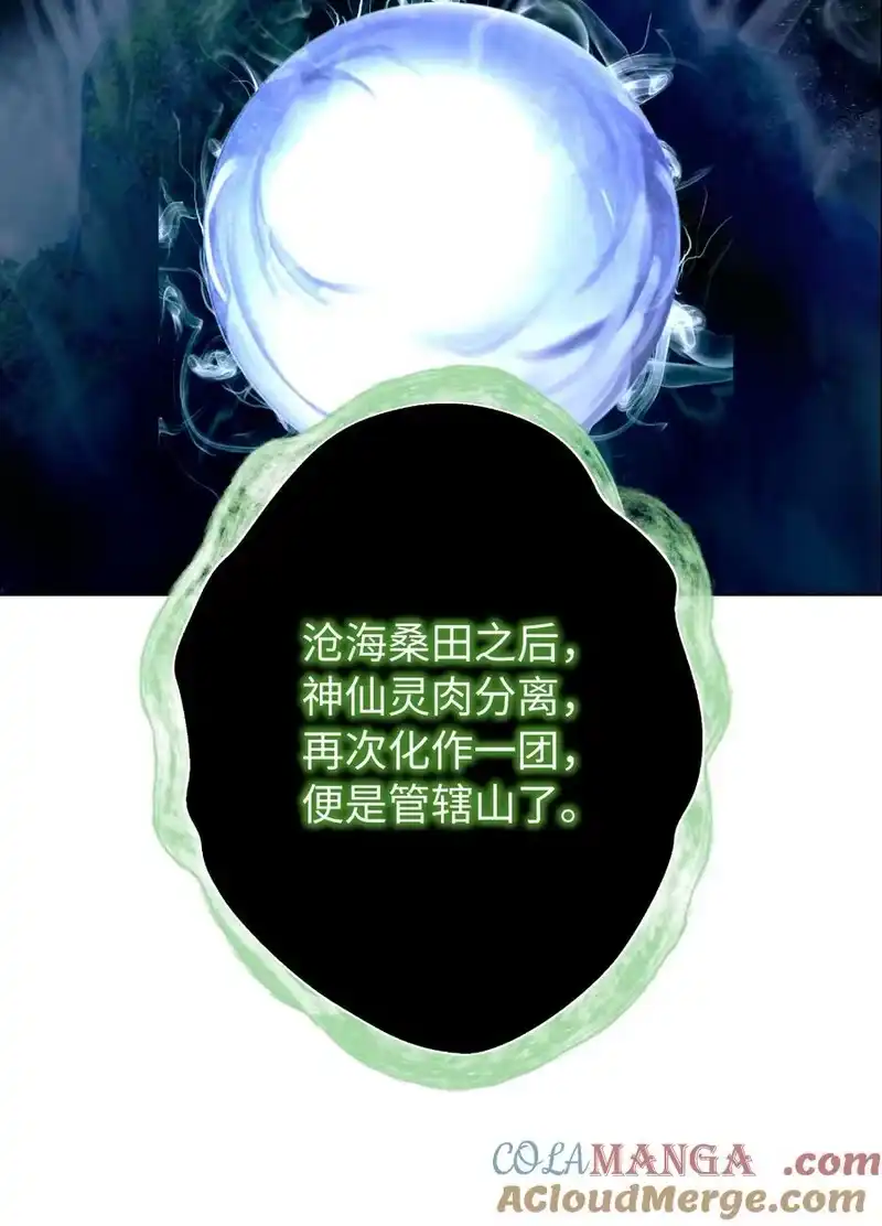 浪仙奇幻谈_h 160 九天月宝 第85页