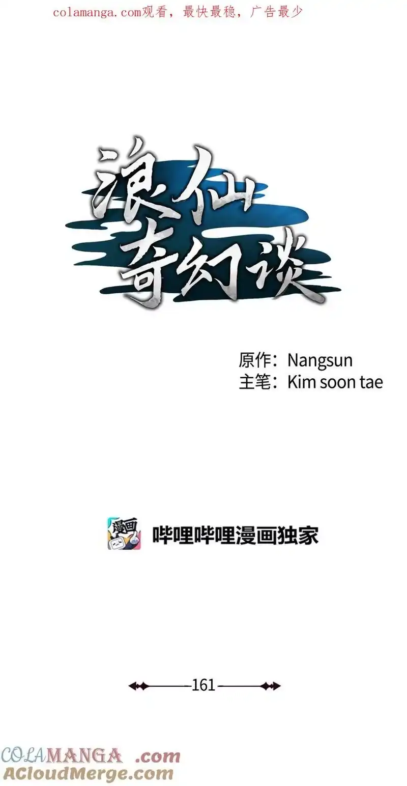 浪仙奇幻谈_h 161 阴谋诡计 第1页