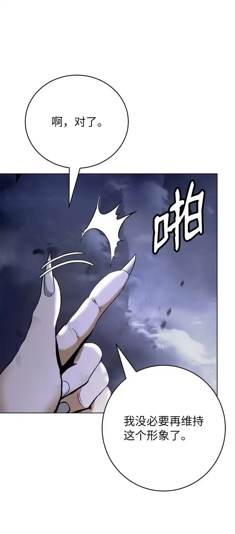 浪仙奇幻谈_h 162 合谋攻之 第18页