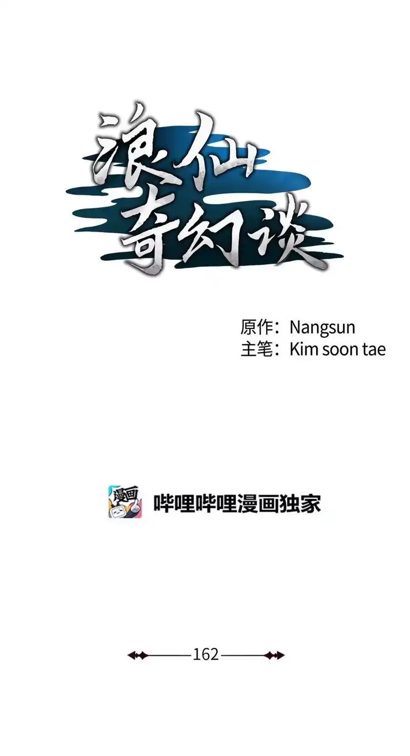 浪仙奇幻谈_h 162 合谋攻之 第26页