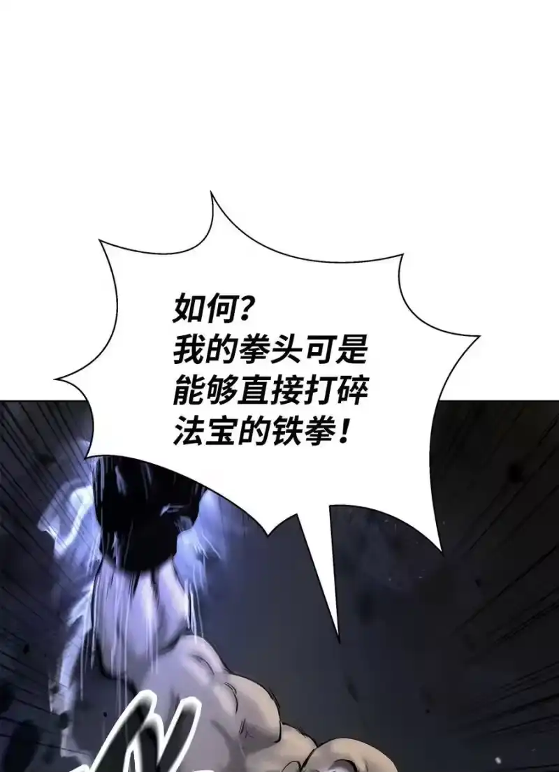浪仙奇幻谈_h 162 合谋攻之 第38页