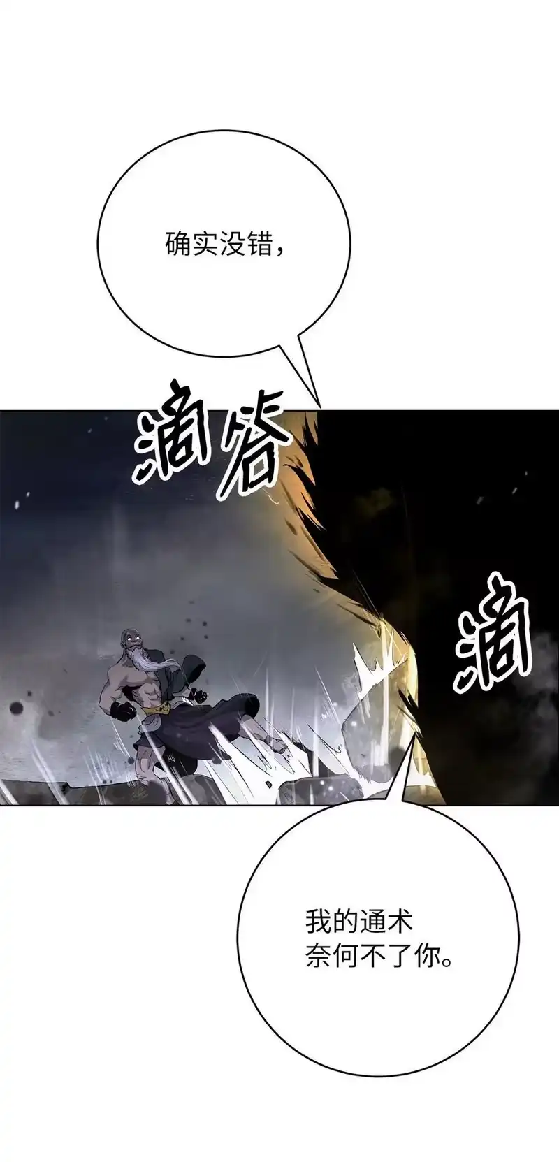 浪仙奇幻谈_h 162 合谋攻之 第94页