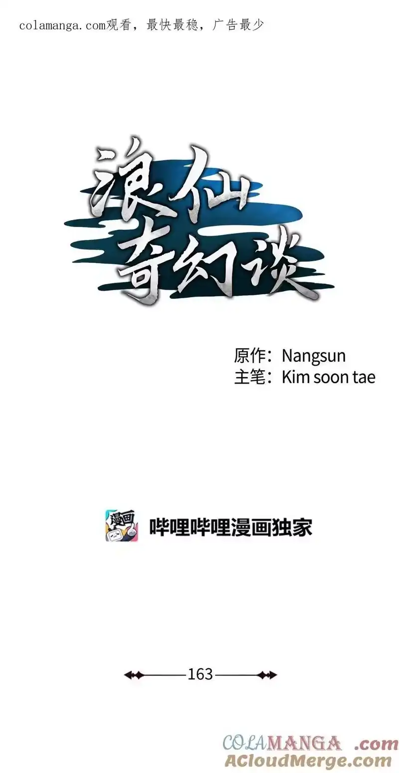 浪仙奇幻谈_h 163 一夫当关 第1页