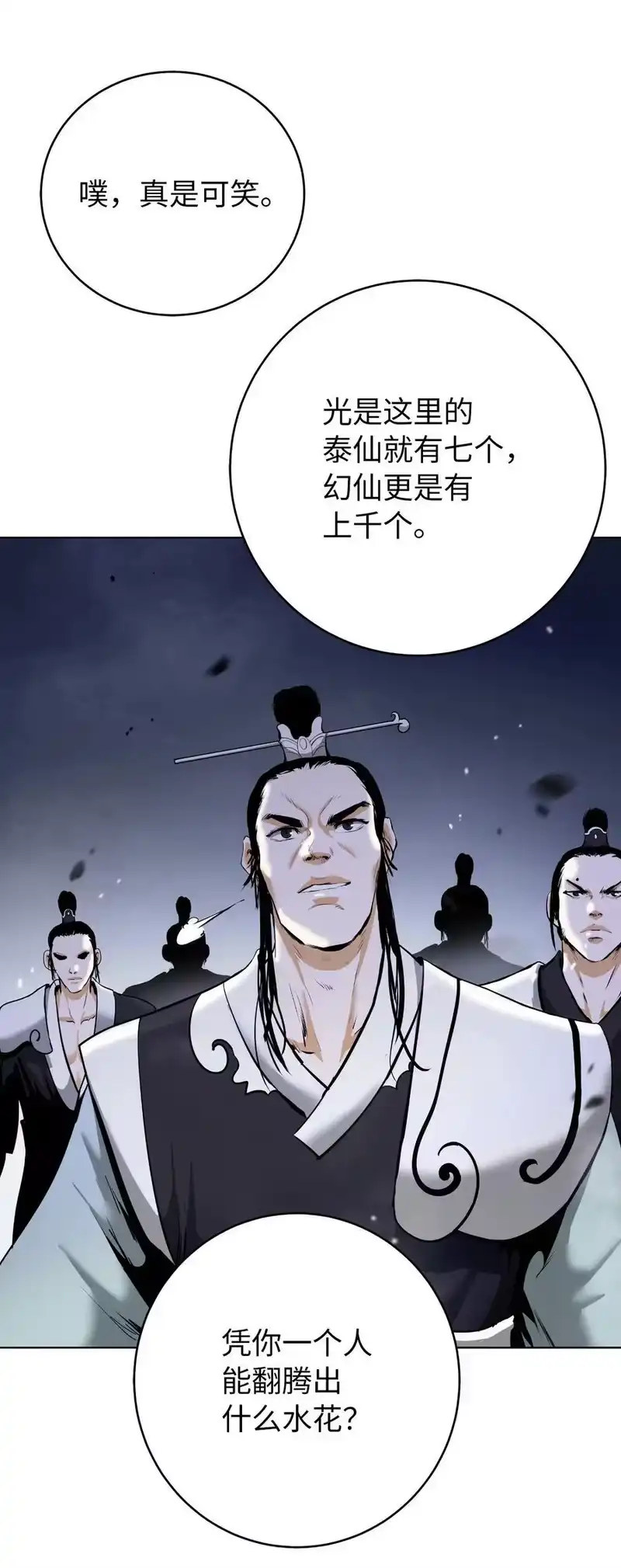浪仙奇幻谈_h 163 一夫当关 第111页
