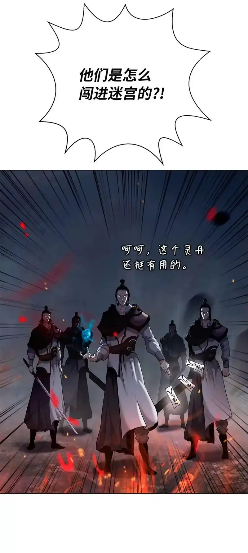 浪仙奇幻谈_h 165 突破重围 第7页