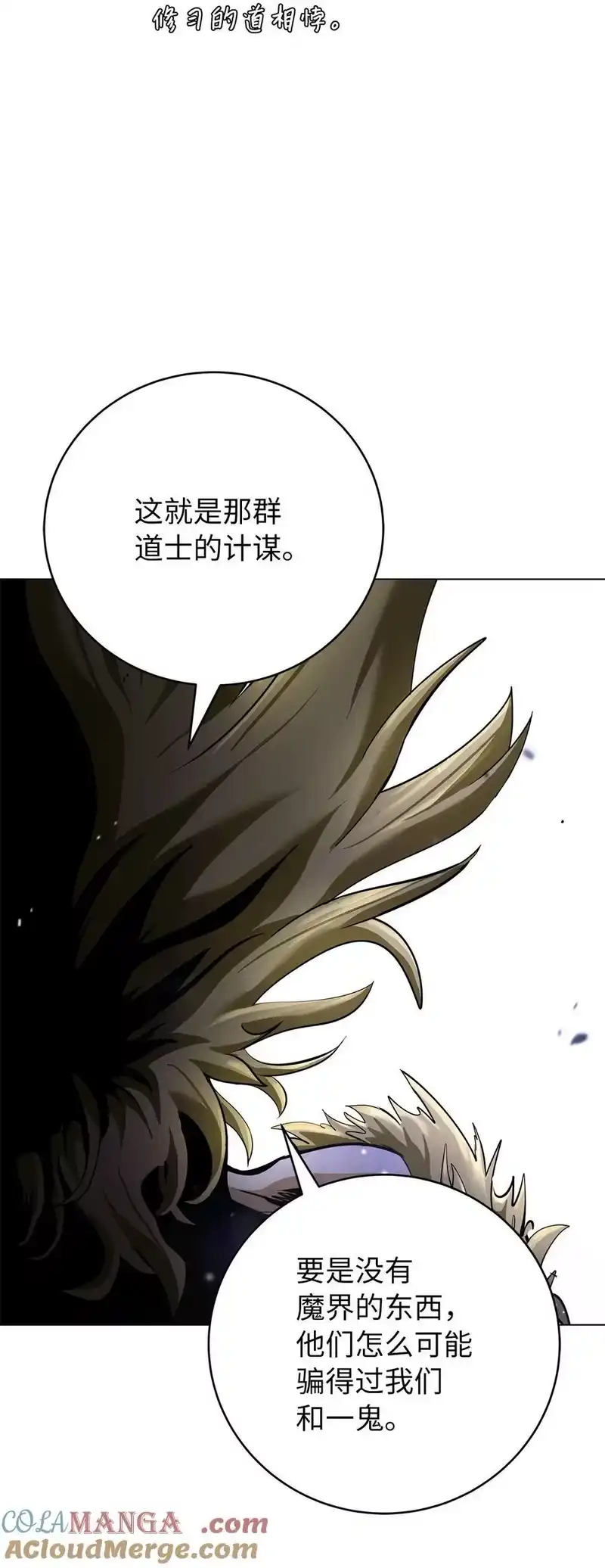 浪仙奇幻谈_h 166 双重面目 第29页