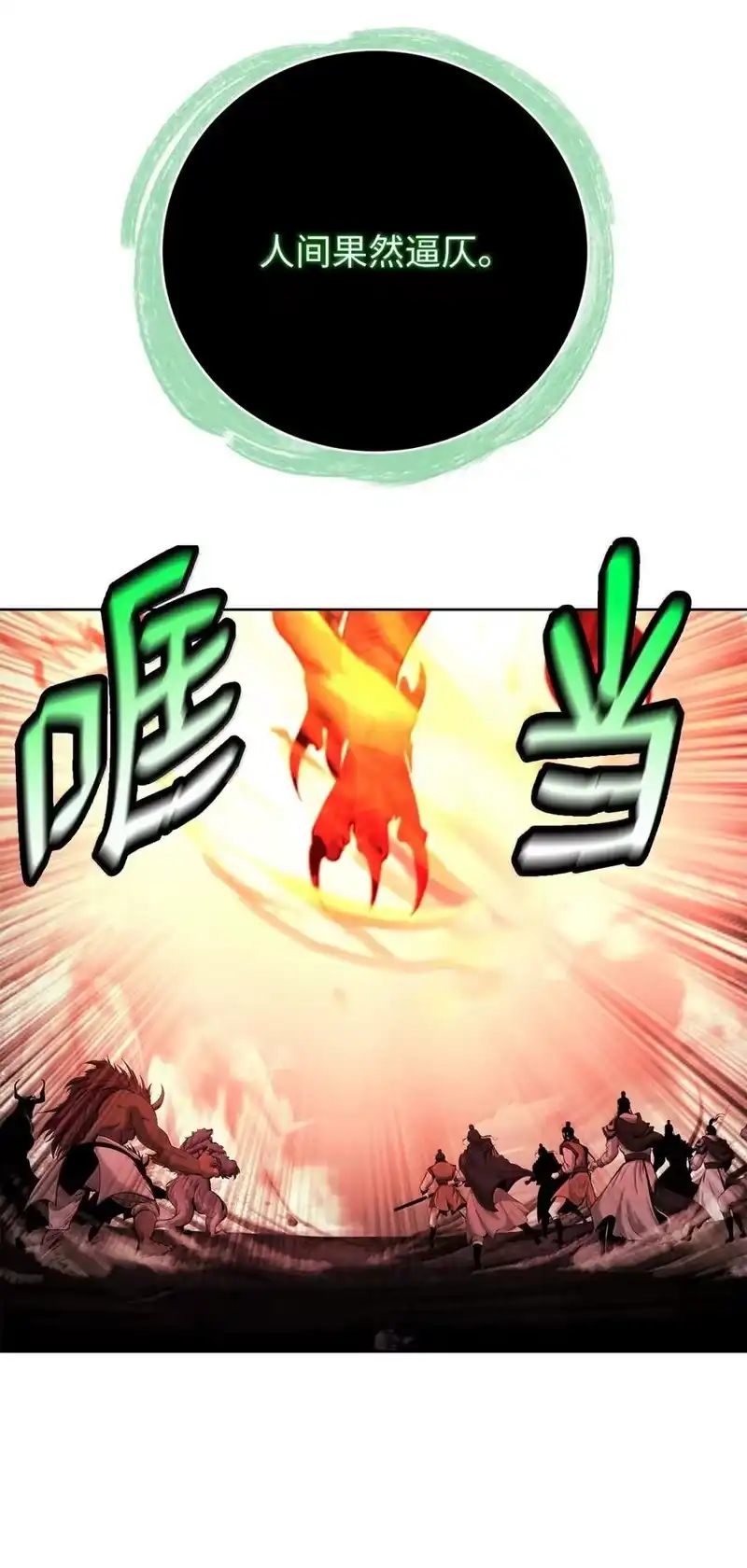 浪仙奇幻谈_h 169 神兽麒麟 第102页