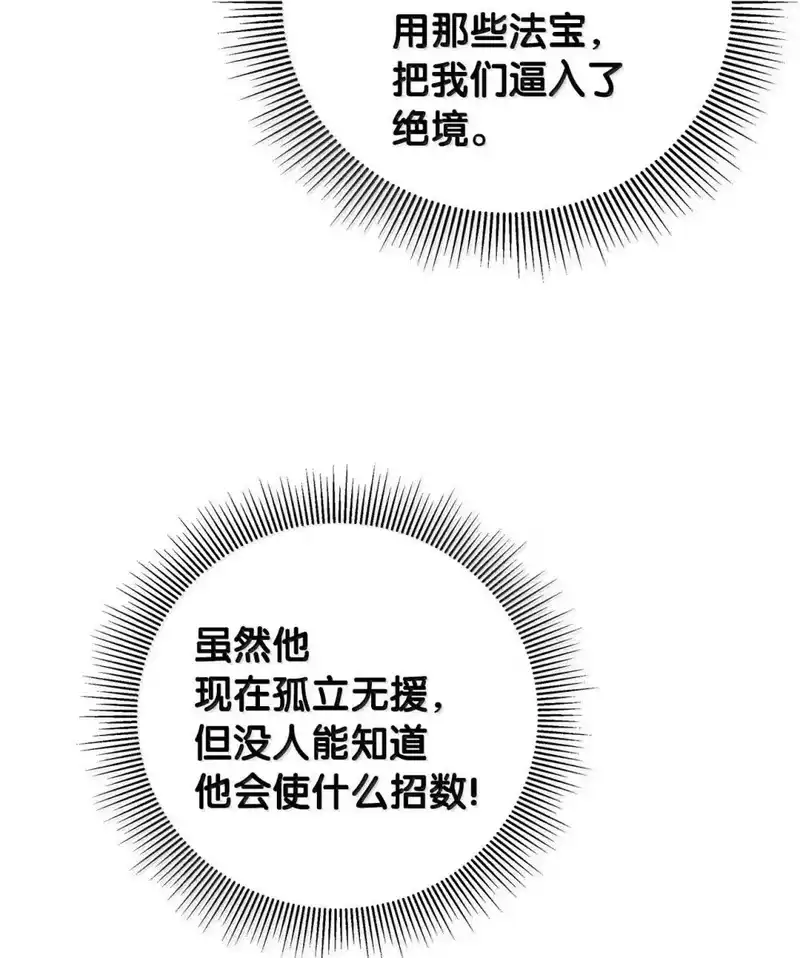 浪仙奇幻谈_h 171 困兽之斗 第14页