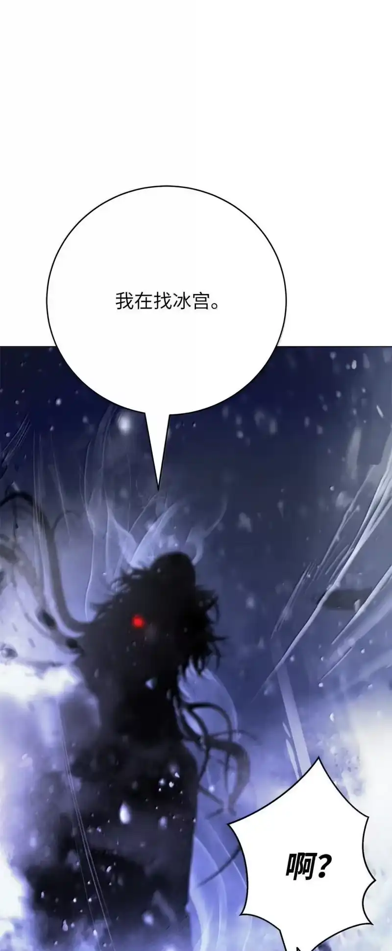 浪仙奇幻谈_h 175 独闯冰宫 第30页