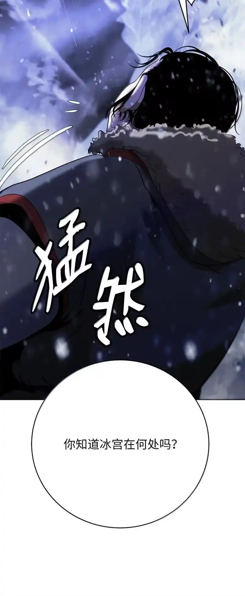 浪仙奇幻谈_h 175 独闯冰宫 第31页