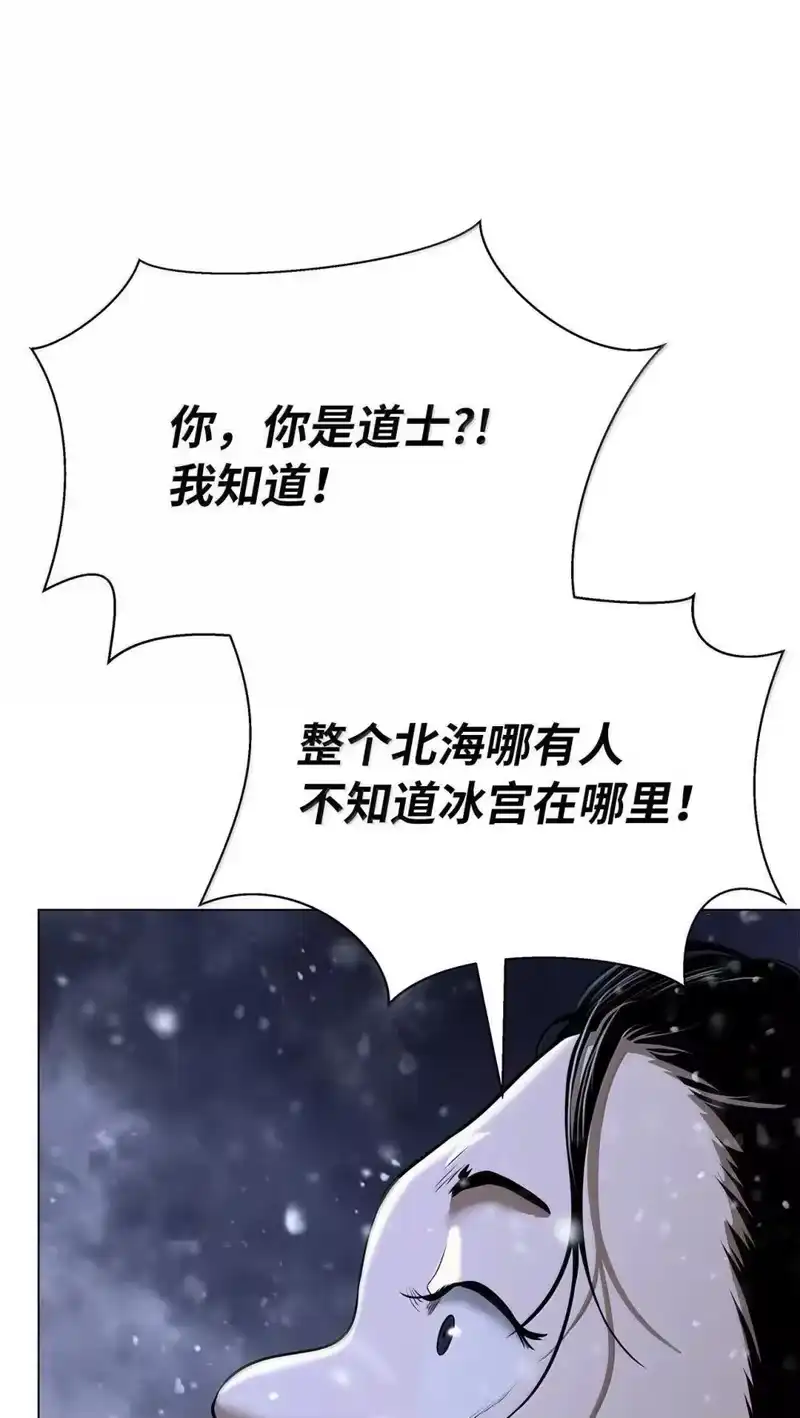 浪仙奇幻谈_h 175 独闯冰宫 第32页