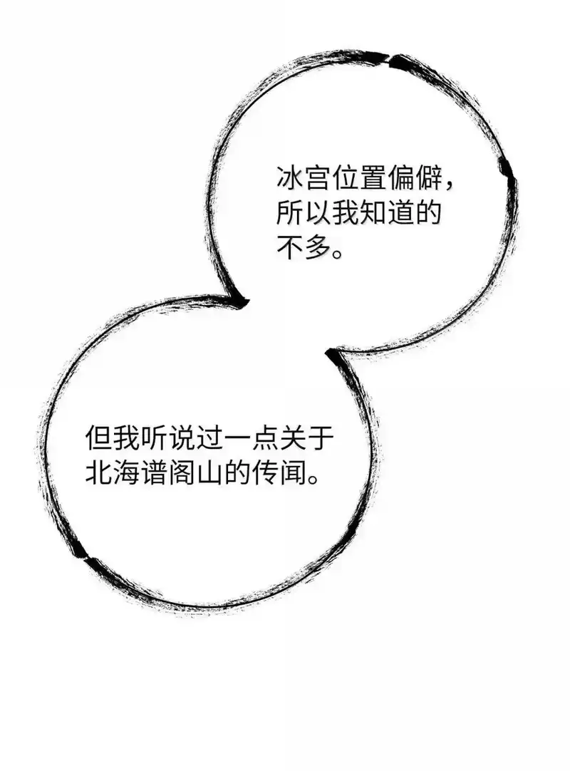 浪仙奇幻谈_h 175 独闯冰宫 第44页