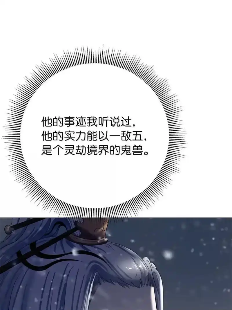 浪仙奇幻谈_h 175 独闯冰宫 第79页