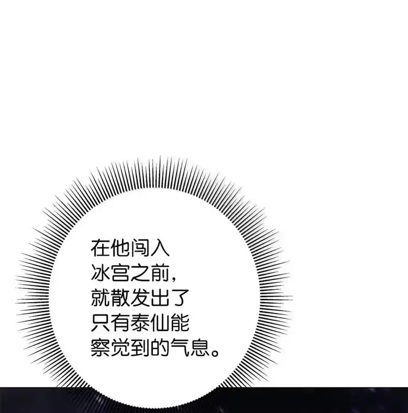浪仙奇幻谈_h 175 独闯冰宫 第83页