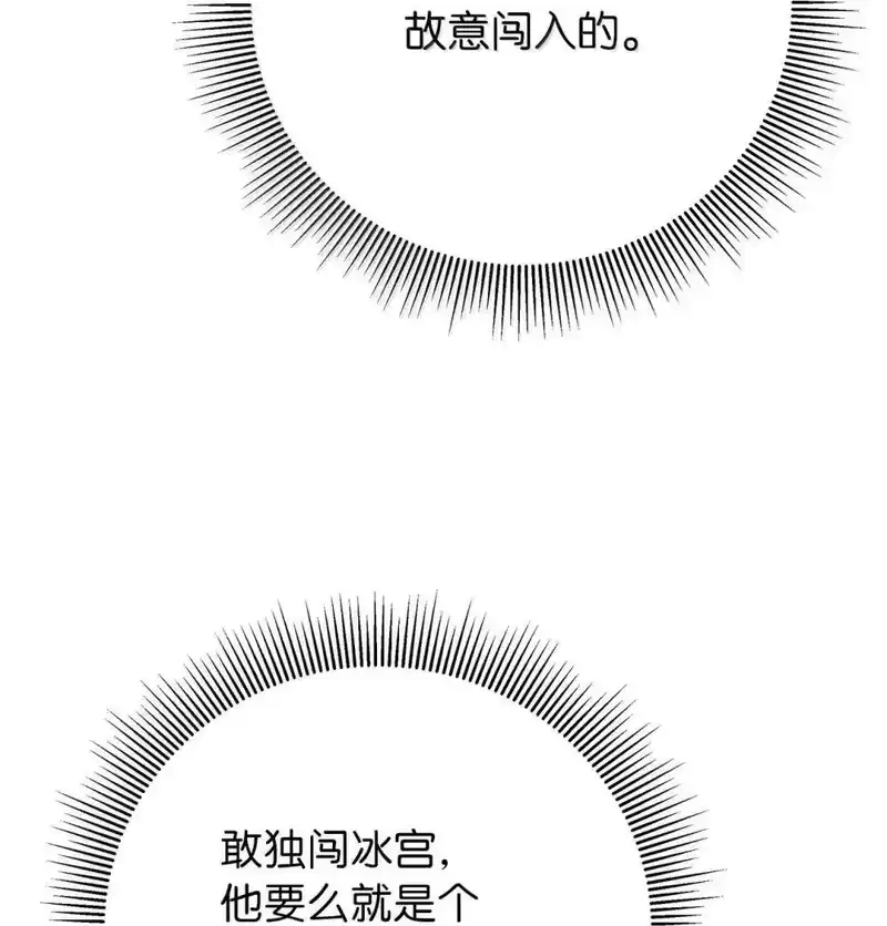 浪仙奇幻谈_h 175 独闯冰宫 第85页