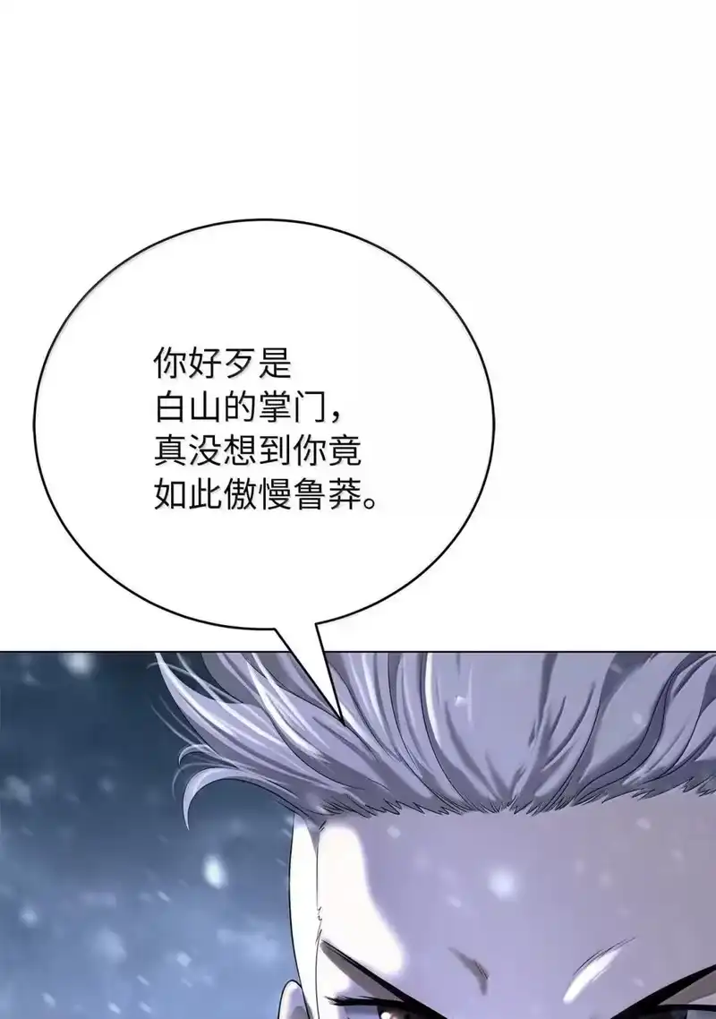 浪仙奇幻谈_h 176 金环日食 第10页
