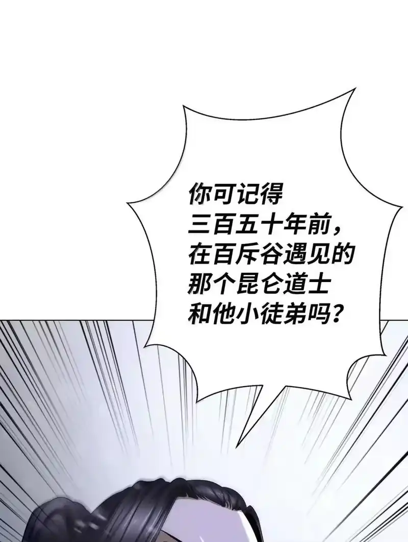 浪仙奇幻谈_h 176 金环日食 第39页