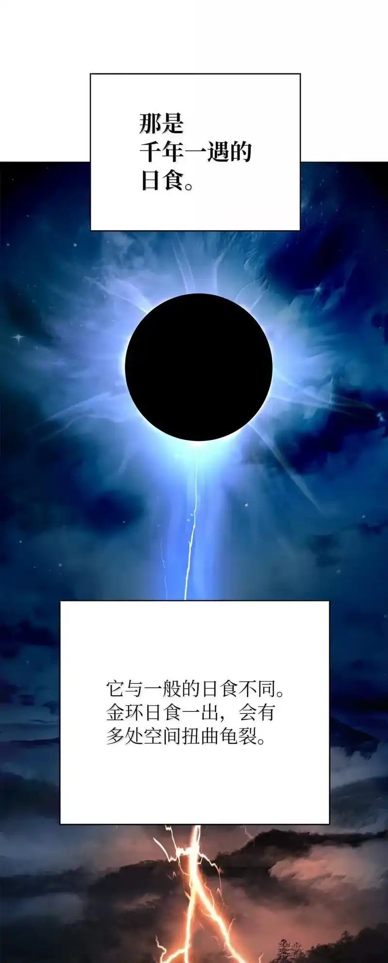 浪仙奇幻谈_h 176 金环日食 第52页