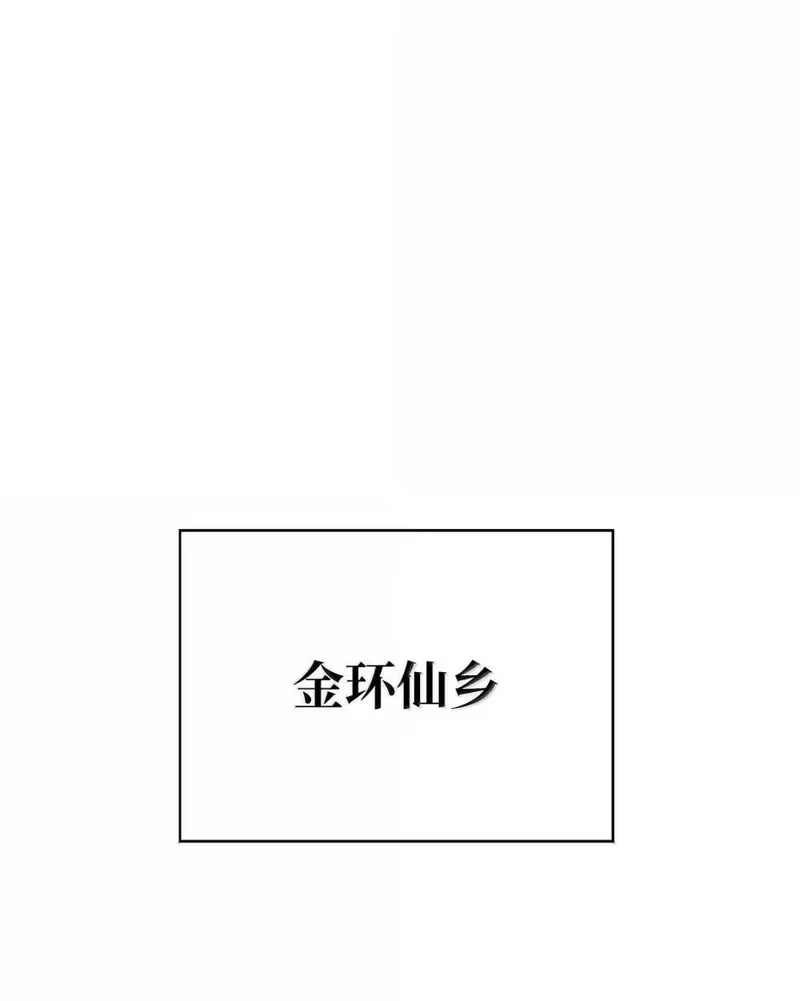 浪仙奇幻谈_h 176 金环日食 第54页