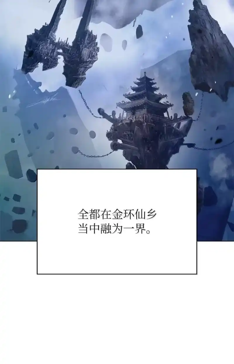 浪仙奇幻谈_h 176 金环日食 第56页