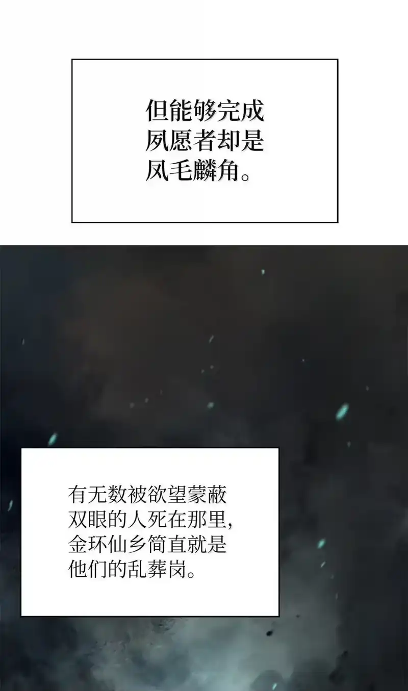 浪仙奇幻谈_h 176 金环日食 第59页