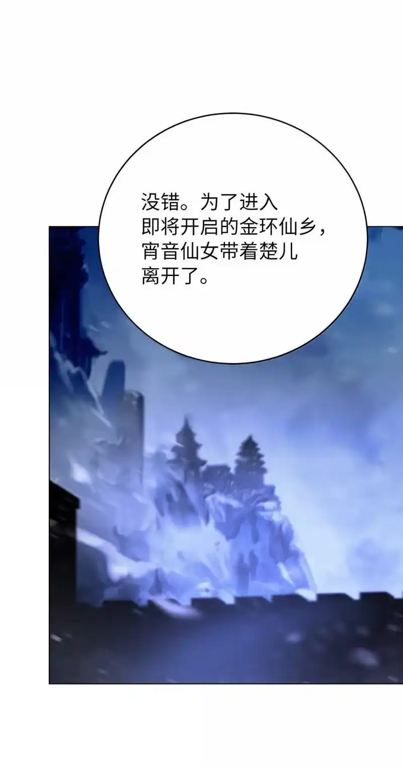 浪仙奇幻谈_h 176 金环日食 第63页