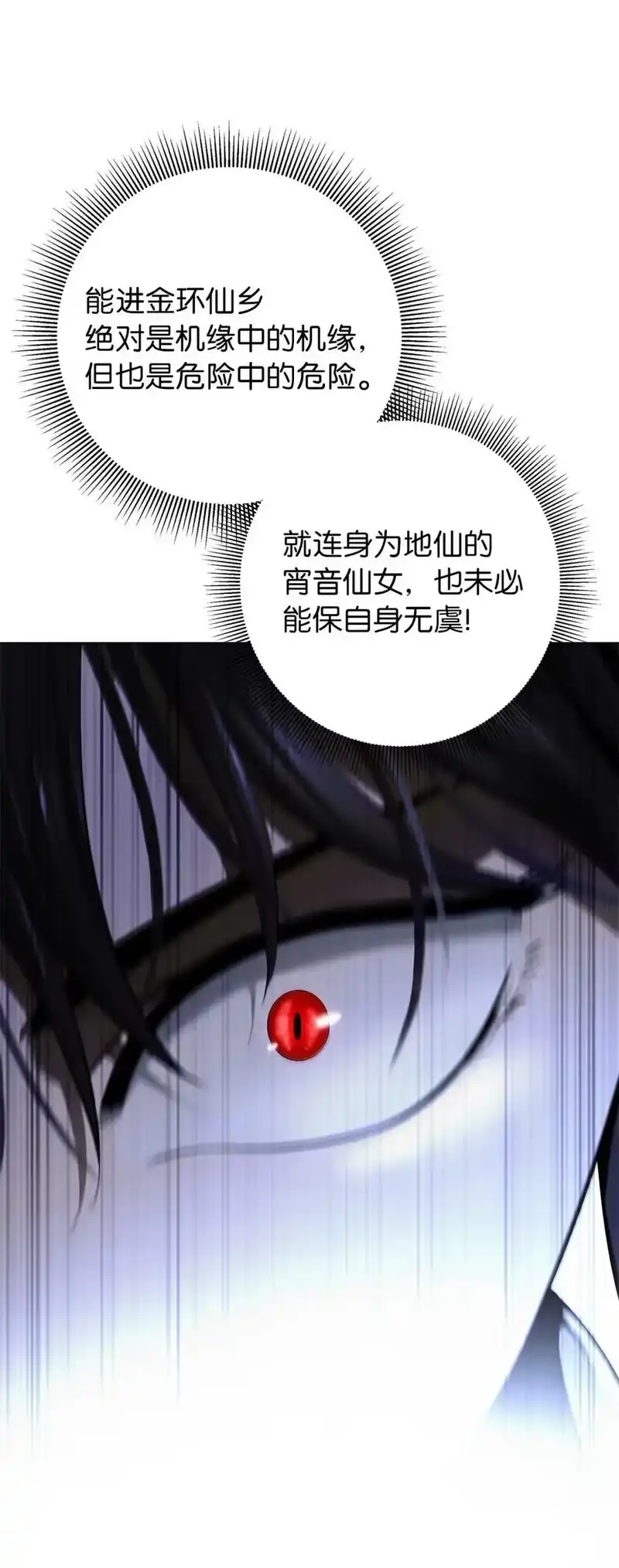 浪仙奇幻谈_h 176 金环日食 第64页