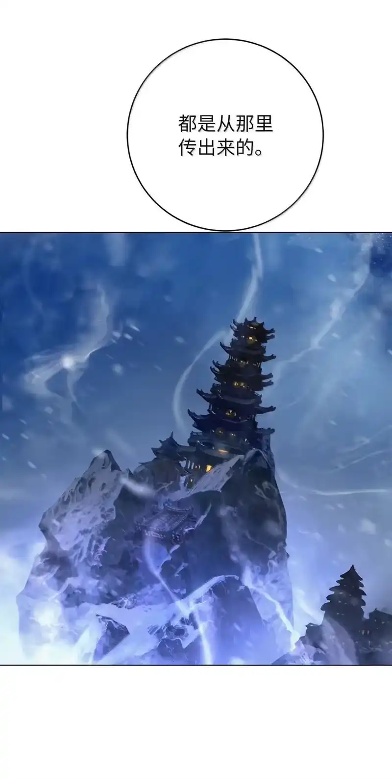浪仙奇幻谈_h 176 金环日食 第74页