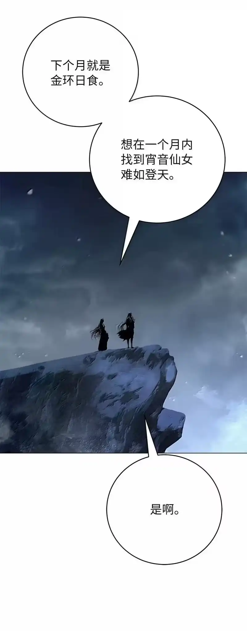 浪仙奇幻谈_h 178 天阳之宝 第22页
