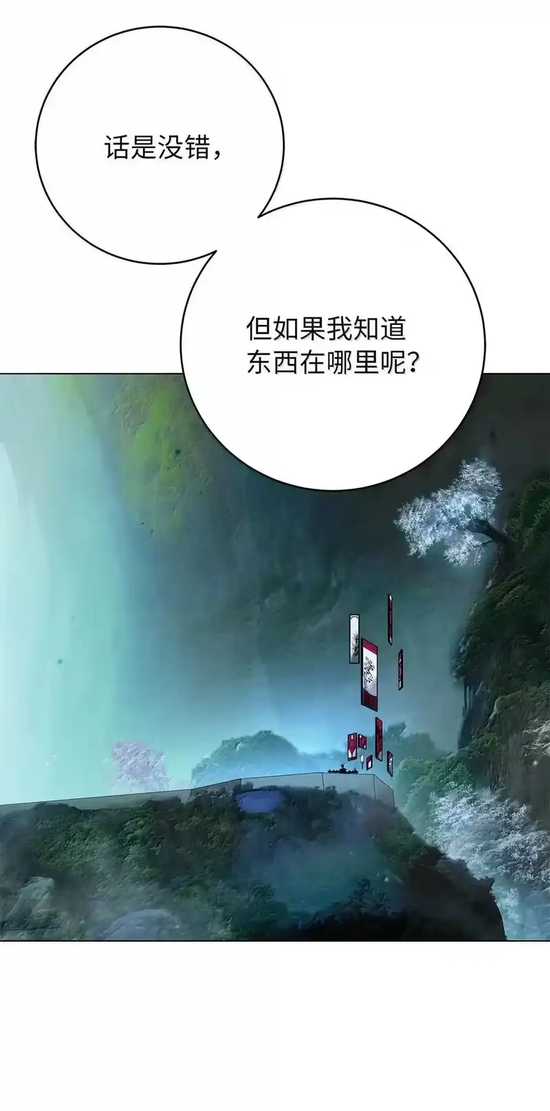 浪仙奇幻谈_h 178 天阳之宝 第64页