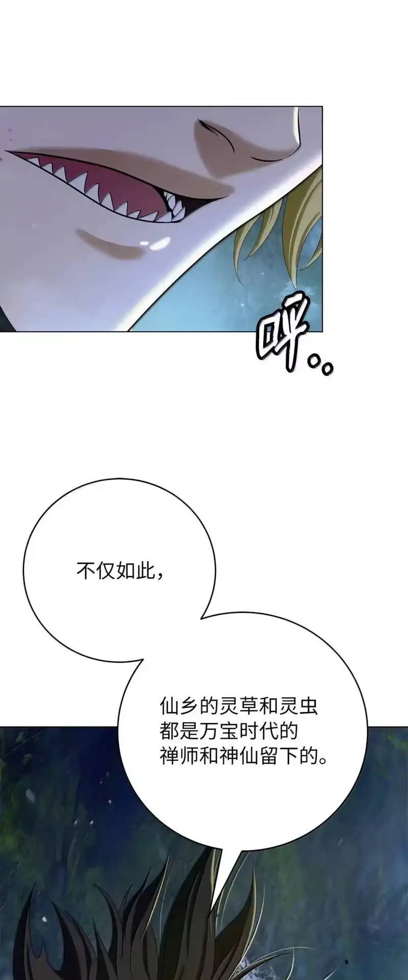 浪仙奇幻谈_h 178 天阳之宝 第77页