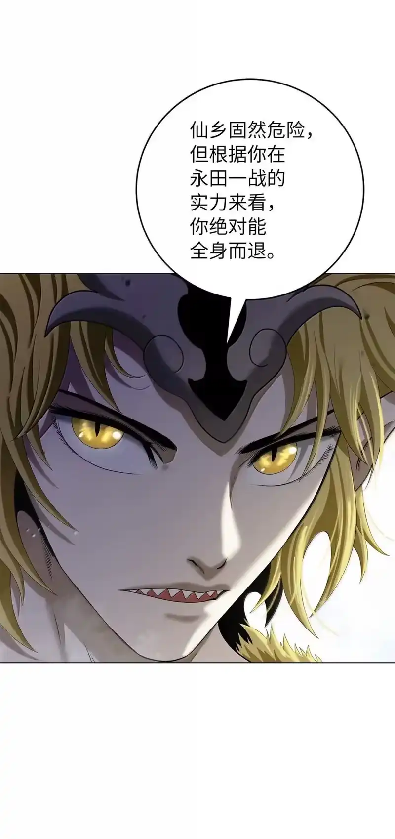 浪仙奇幻谈_h 178 天阳之宝 第79页