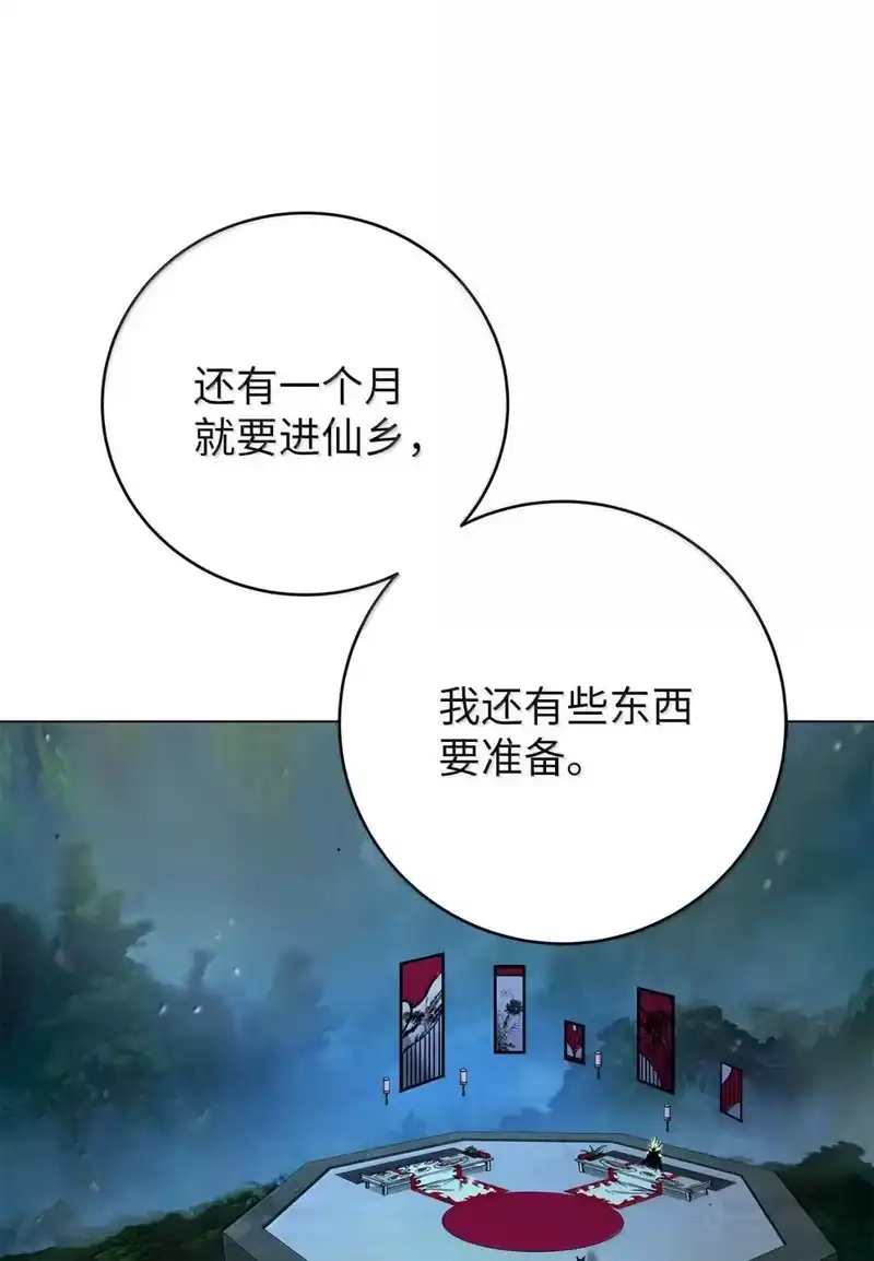 浪仙奇幻谈_h 179 一探虚实 第53页