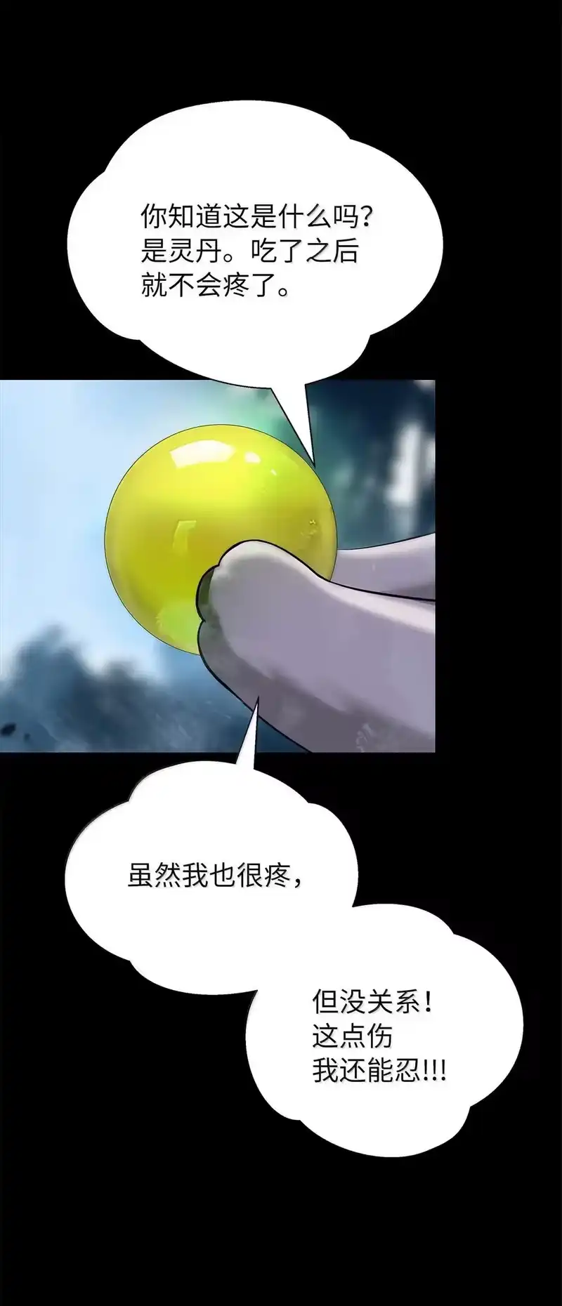 浪仙奇幻谈_h 184 至善之道 第121页
