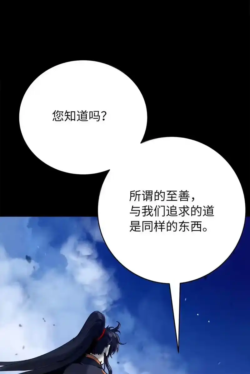 浪仙奇幻谈_h 184 至善之道 第90页