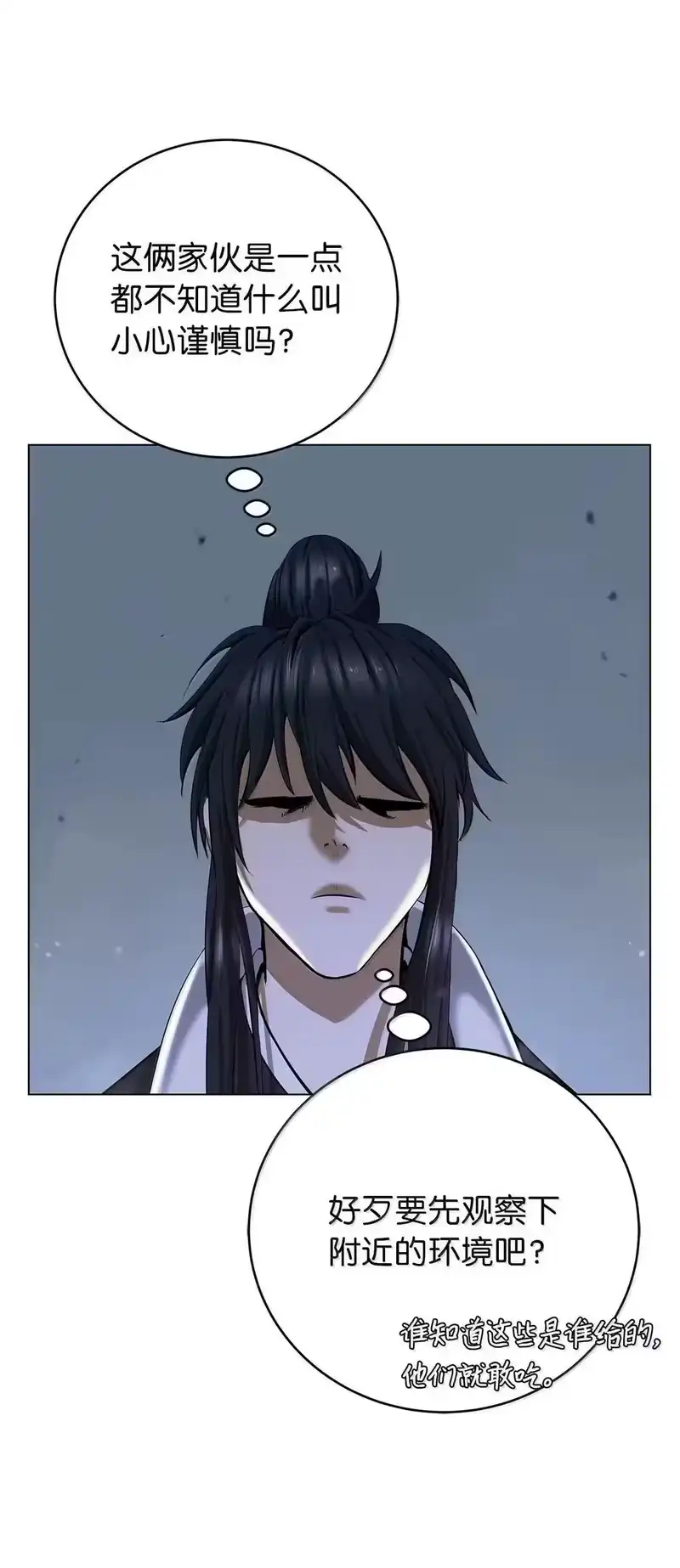浪仙奇幻谈_h 186 慧眼仙缘 第18页
