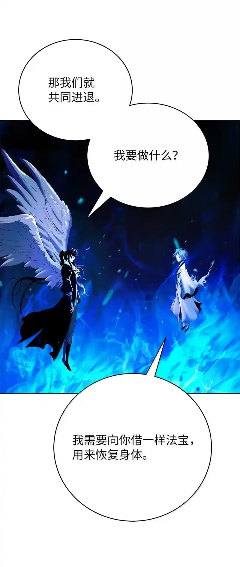 浪仙奇幻谈_h 187 凤凰碎魄 第84页