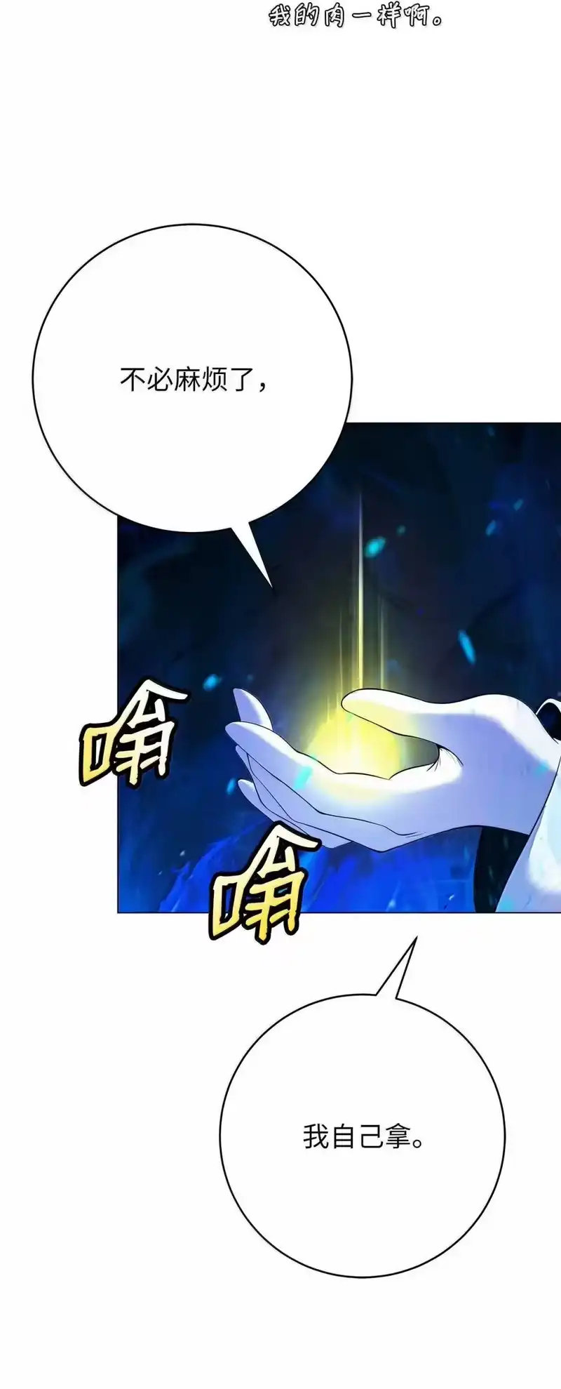 浪仙奇幻谈_h 187 凤凰碎魄 第86页
