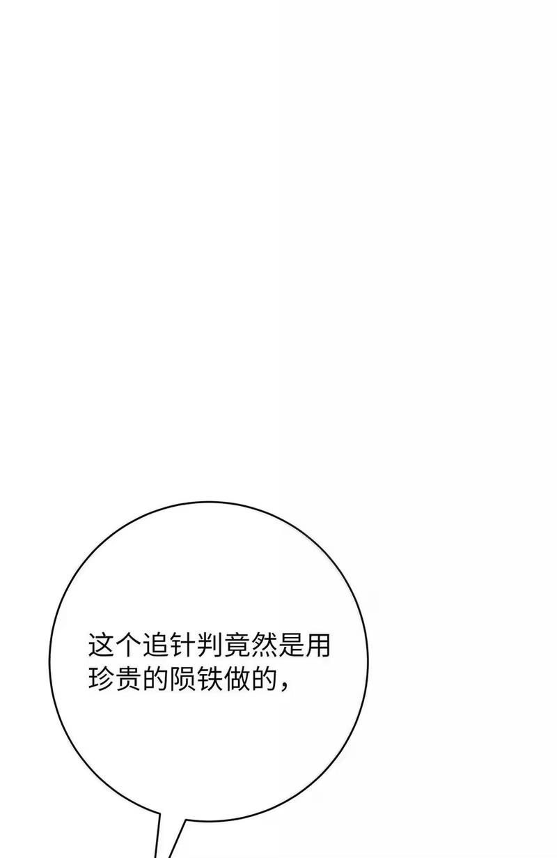 浪仙奇幻谈_h 189 威逼公主 第67页