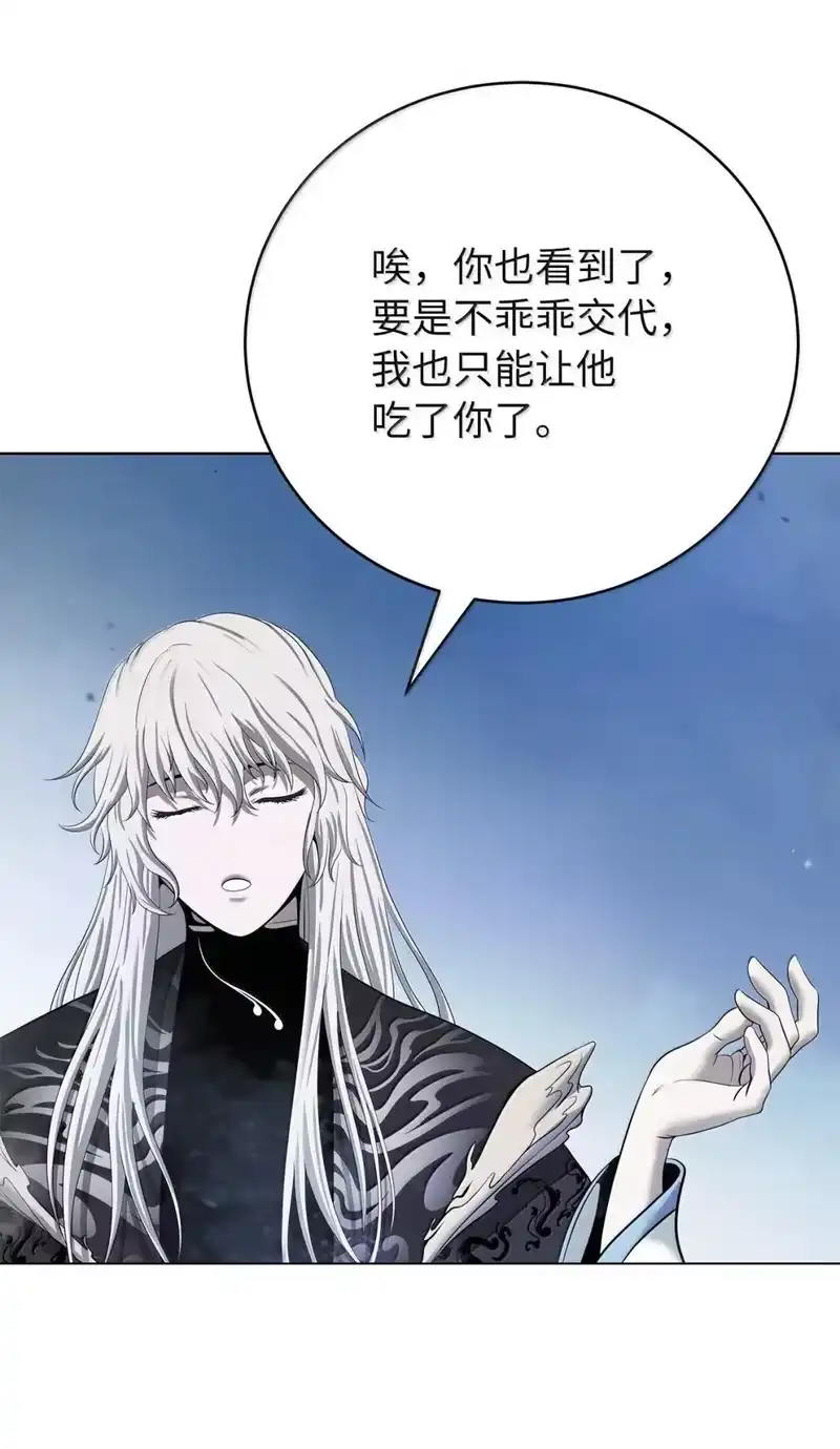浪仙奇幻谈_h 189 威逼公主 第93页