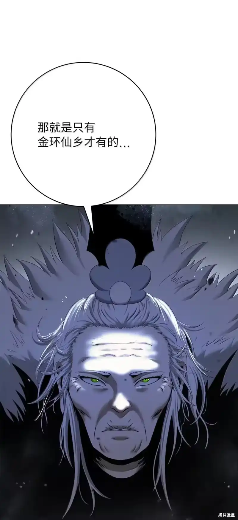 浪仙奇幻谈_h 第190话 第12页