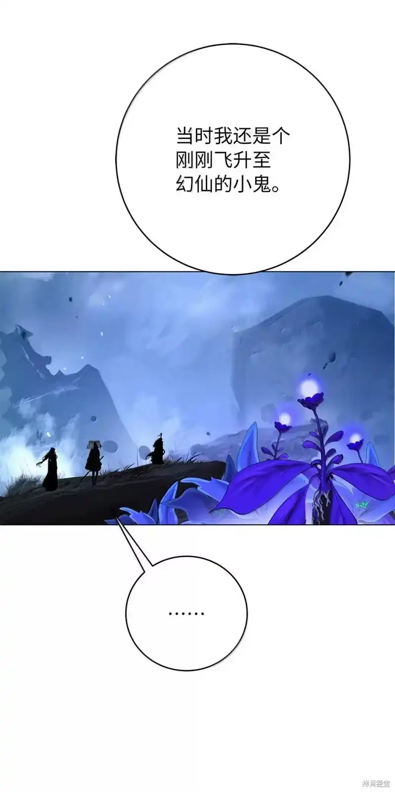 浪仙奇幻谈_h 第190话 第3页