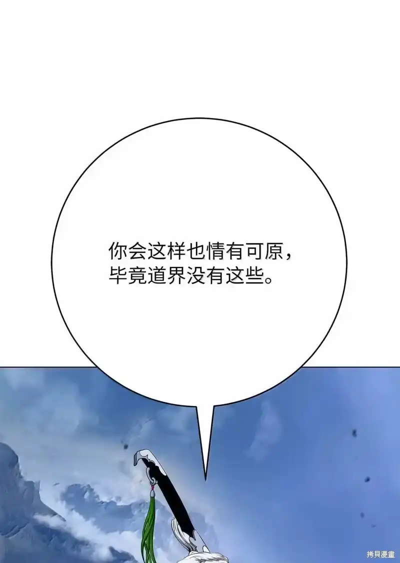 浪仙奇幻谈_h 第190话 第7页