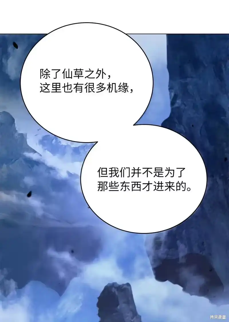 浪仙奇幻谈_h 第190话 第9页